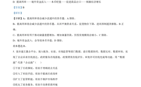 2022年高考政治试卷（全国甲卷）（解析卷）_政治历年高考真题_新&middot;PDF版2008-2025&middot;高考政治真题_政治（按省份分类）2008-2025_2008-2024&middot;（贵州）政治高考真题