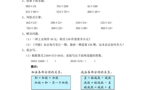 四（上）数学专项：数的运算与定律_上册_四（上）数学专项练习（通用版）