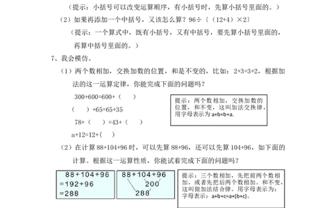 四（上）数学专项：数的运算与定律_上册_四（上）数学专项练习（通用版）