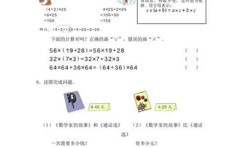 四（上）数学专项：数的运算与定律_上册_四（上）数学专项练习（通用版）