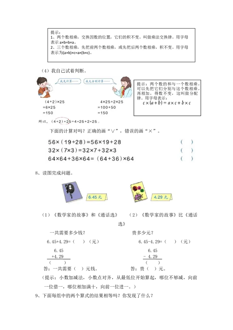 四（上）数学专项：数的运算与定律_上册_四（上）数学专项练习（通用版）