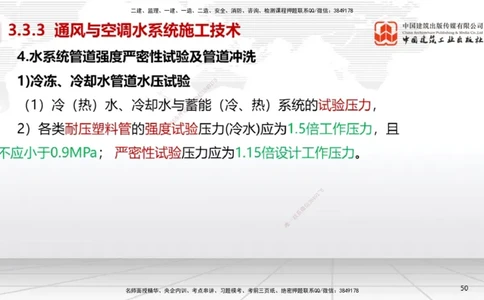 A10节：3.3通风与空调工程施工技术2、3.4智能化系统工程施工技术（12.12）_2026年一级建造师_2026年一建机电_2025年一建机电SVIP_02-基础精讲✿高端面授✿深度强化_讲义