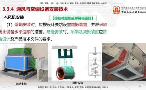A10节：3.3通风与空调工程施工技术2、3.4智能化系统工程施工技术（12.12）_2026年一级建造师_2026年一建机电_2025年一建机电SVIP_02-基础精讲✿高端面授✿深度强化_讲义