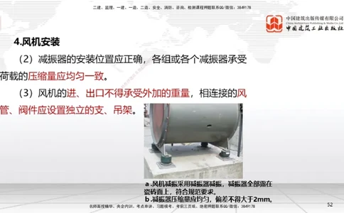 A10节：3.3通风与空调工程施工技术2、3.4智能化系统工程施工技术（12.12）_2026年一级建造师_2026年一建机电_2025年一建机电SVIP_02-基础精讲✿高端面授✿深度强化_讲义