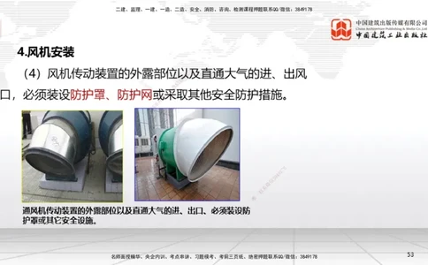 A10节：3.3通风与空调工程施工技术2、3.4智能化系统工程施工技术（12.12）_2026年一级建造师_2026年一建机电_2025年一建机电SVIP_02-基础精讲✿高端面授✿深度强化_讲义