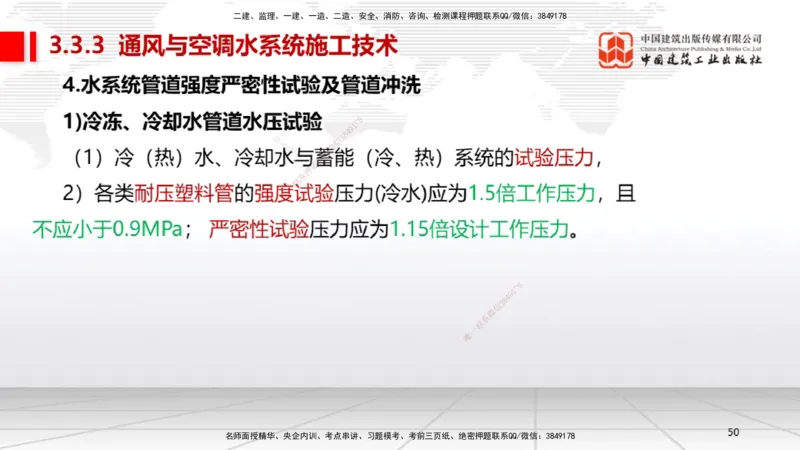 A10节：3.3通风与空调工程施工技术2、3.4智能化系统工程施工技术（12.12）_2026年一级建造师_2026年一建机电_2025年一建机电SVIP_02-基础精讲✿高端面授✿深度强化_讲义