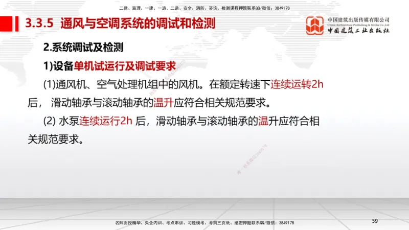 A10节：3.3通风与空调工程施工技术2、3.4智能化系统工程施工技术（12.12）_2026年一级建造师_2026年一建机电_2025年一建机电SVIP_02-基础精讲✿高端面授✿深度强化_讲义
