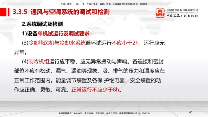 A10节：3.3通风与空调工程施工技术2、3.4智能化系统工程施工技术（12.12）_2026年一级建造师_2026年一建机电_2025年一建机电SVIP_02-基础精讲✿高端面授✿深度强化_讲义
