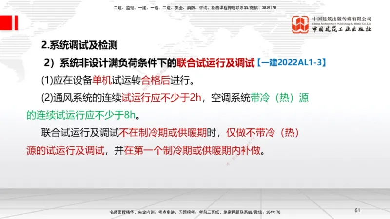 A10节：3.3通风与空调工程施工技术2、3.4智能化系统工程施工技术（12.12）_2026年一级建造师_2026年一建机电_2025年一建机电SVIP_02-基础精讲✿高端面授✿深度强化_讲义