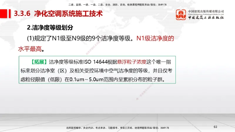 A10节：3.3通风与空调工程施工技术2、3.4智能化系统工程施工技术（12.12）_2026年一级建造师_2026年一建机电_2025年一建机电SVIP_02-基础精讲✿高端面授✿深度强化_讲义