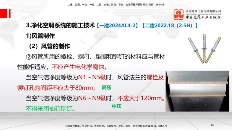 A10节：3.3通风与空调工程施工技术2、3.4智能化系统工程施工技术（12.12）_2026年一级建造师_2026年一建机电_2025年一建机电SVIP_02-基础精讲✿高端面授✿深度强化_讲义