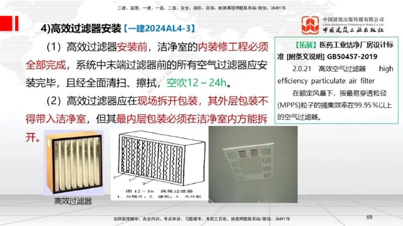 A10节：3.3通风与空调工程施工技术2、3.4智能化系统工程施工技术（12.12）_2026年一级建造师_2026年一建机电_2025年一建机电SVIP_02-基础精讲✿高端面授✿深度强化_讲义