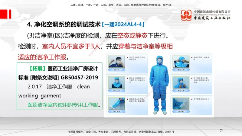 A10节：3.3通风与空调工程施工技术2、3.4智能化系统工程施工技术（12.12）_2026年一级建造师_2026年一建机电_2025年一建机电SVIP_02-基础精讲✿高端面授✿深度强化_讲义