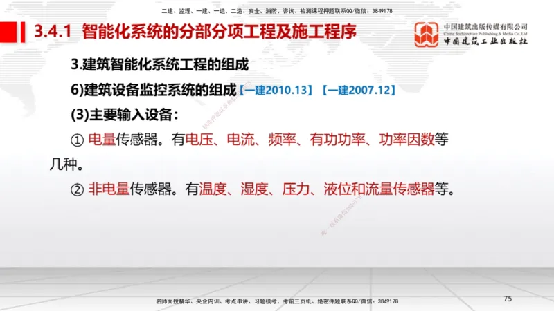 A10节：3.3通风与空调工程施工技术2、3.4智能化系统工程施工技术（12.12）_2026年一级建造师_2026年一建机电_2025年一建机电SVIP_02-基础精讲✿高端面授✿深度强化_讲义