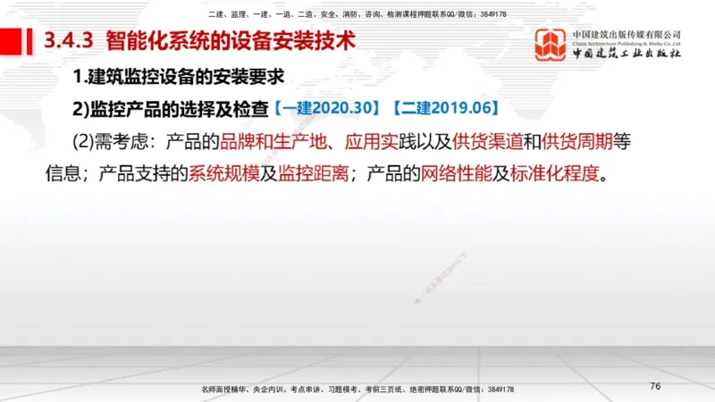 A10节：3.3通风与空调工程施工技术2、3.4智能化系统工程施工技术（12.12）_2026年一级建造师_2026年一建机电_2025年一建机电SVIP_02-基础精讲✿高端面授✿深度强化_讲义