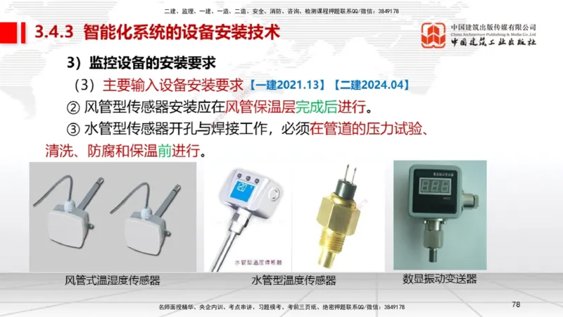 A10节：3.3通风与空调工程施工技术2、3.4智能化系统工程施工技术（12.12）_2026年一级建造师_2026年一建机电_2025年一建机电SVIP_02-基础精讲✿高端面授✿深度强化_讲义
