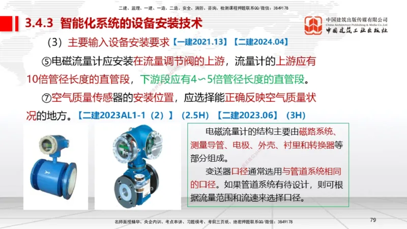 A10节：3.3通风与空调工程施工技术2、3.4智能化系统工程施工技术（12.12）_2026年一级建造师_2026年一建机电_2025年一建机电SVIP_02-基础精讲✿高端面授✿深度强化_讲义