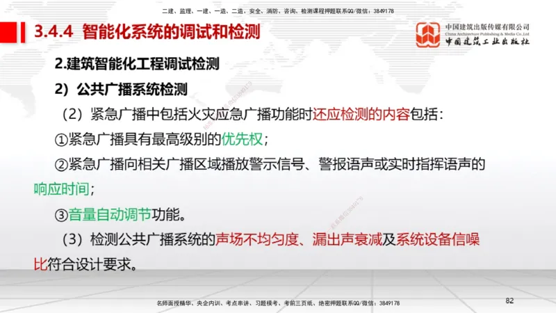 A10节：3.3通风与空调工程施工技术2、3.4智能化系统工程施工技术（12.12）_2026年一级建造师_2026年一建机电_2025年一建机电SVIP_02-基础精讲✿高端面授✿深度强化_讲义