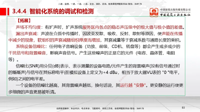 A10节：3.3通风与空调工程施工技术2、3.4智能化系统工程施工技术（12.12）_2026年一级建造师_2026年一建机电_2025年一建机电SVIP_02-基础精讲✿高端面授✿深度强化_讲义