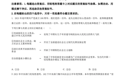 2021年高考政治试卷（天津）（空白卷）_政治历年高考真题_新&middot;Word版2008-2025&middot;高考政治真题_政治（按年份分类）2008-2025_2021&middot;政治高考真题