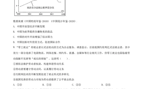 2021年高考政治试卷（天津）（空白卷）_政治历年高考真题_新&middot;Word版2008-2025&middot;高考政治真题_政治（按年份分类）2008-2025_2021&middot;政治高考真题