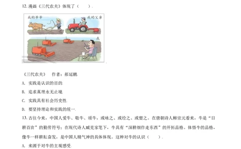 2021年高考政治试卷（天津）（空白卷）_政治历年高考真题_新&middot;Word版2008-2025&middot;高考政治真题_政治（按年份分类）2008-2025_2021&middot;政治高考真题