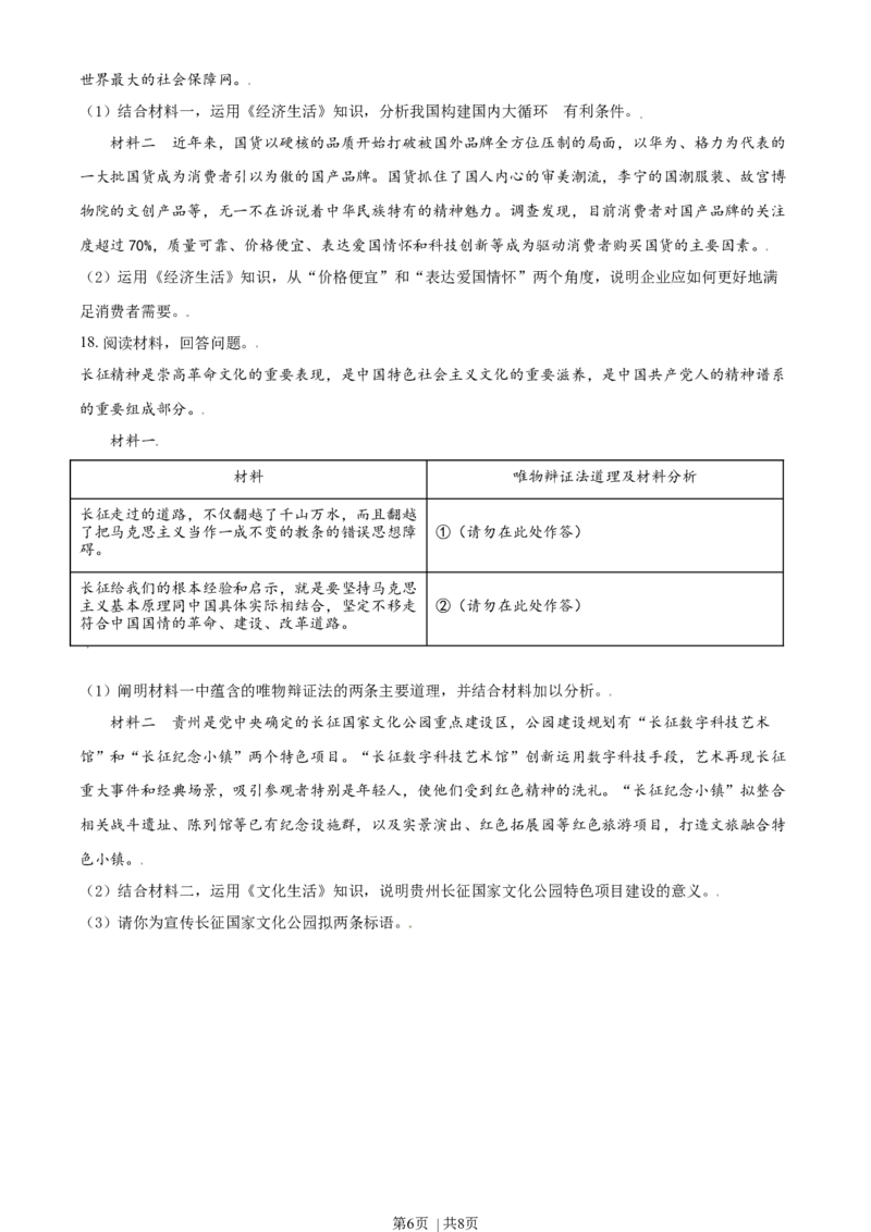 2021年高考政治试卷（天津）（空白卷）_政治历年高考真题_新&middot;Word版2008-2025&middot;高考政治真题_政治（按年份分类）2008-2025_2021&middot;政治高考真题