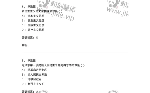 6601-2025年军队文职人员招聘考试《政治学》模拟预测5-137230_军队文职(1)_01.军队文职真题-专业课_（全）版本一（历年真题+章节练习+模拟题）_政治学(军队文职)_预测模拟_题目+解析