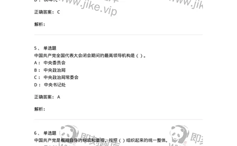 6601-2025年军队文职人员招聘考试《政治学》模拟预测5-137230_军队文职(1)_01.军队文职真题-专业课_（全）版本一（历年真题+章节练习+模拟题）_政治学(军队文职)_预测模拟_题目+解析