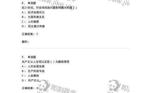 6601-2025年军队文职人员招聘考试《政治学》模拟预测5-137230_军队文职(1)_01.军队文职真题-专业课_（全）版本一（历年真题+章节练习+模拟题）_政治学(军队文职)_预测模拟_题目+解析