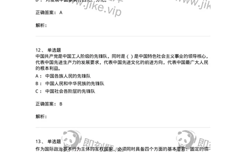6601-2025年军队文职人员招聘考试《政治学》模拟预测5-137230_军队文职(1)_01.军队文职真题-专业课_（全）版本一（历年真题+章节练习+模拟题）_政治学(军队文职)_预测模拟_题目+解析