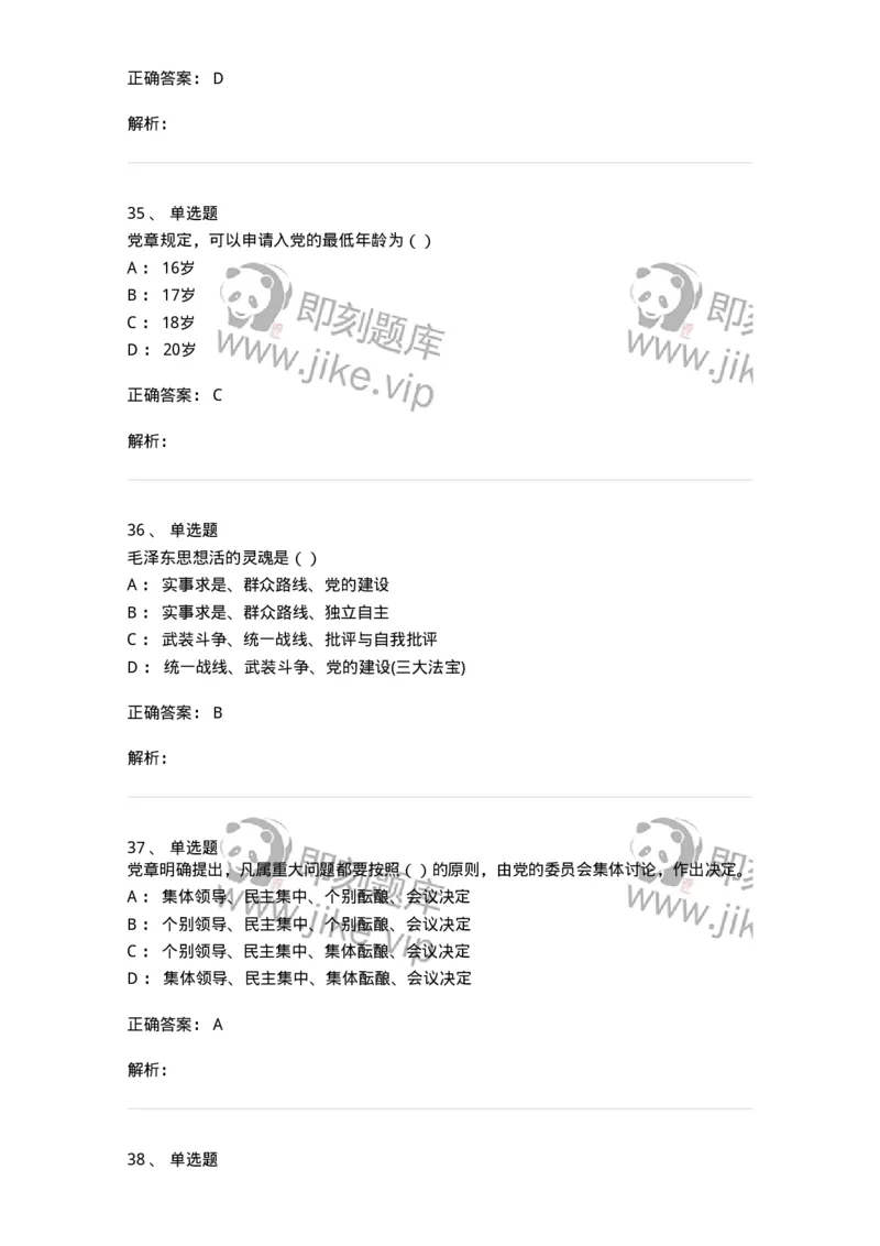 6601-2025年军队文职人员招聘考试《政治学》模拟预测5-137230_军队文职(1)_01.军队文职真题-专业课_（全）版本一（历年真题+章节练习+模拟题）_政治学(军队文职)_预测模拟_题目+解析