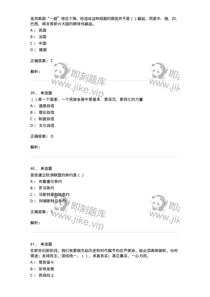 6601-2025年军队文职人员招聘考试《政治学》模拟预测5-137230_军队文职(1)_01.军队文职真题-专业课_（全）版本一（历年真题+章节练习+模拟题）_政治学(军队文职)_预测模拟_题目+解析