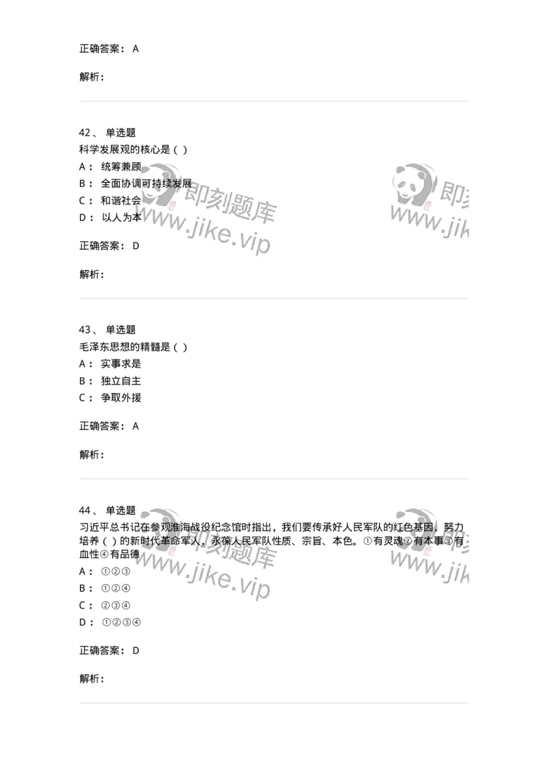 6601-2025年军队文职人员招聘考试《政治学》模拟预测5-137230_军队文职(1)_01.军队文职真题-专业课_（全）版本一（历年真题+章节练习+模拟题）_政治学(军队文职)_预测模拟_题目+解析