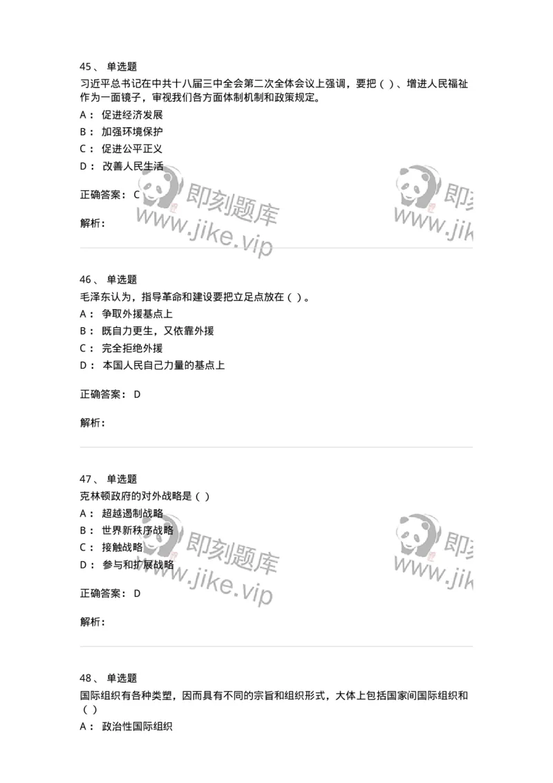 6601-2025年军队文职人员招聘考试《政治学》模拟预测5-137230_军队文职(1)_01.军队文职真题-专业课_（全）版本一（历年真题+章节练习+模拟题）_政治学(军队文职)_预测模拟_题目+解析