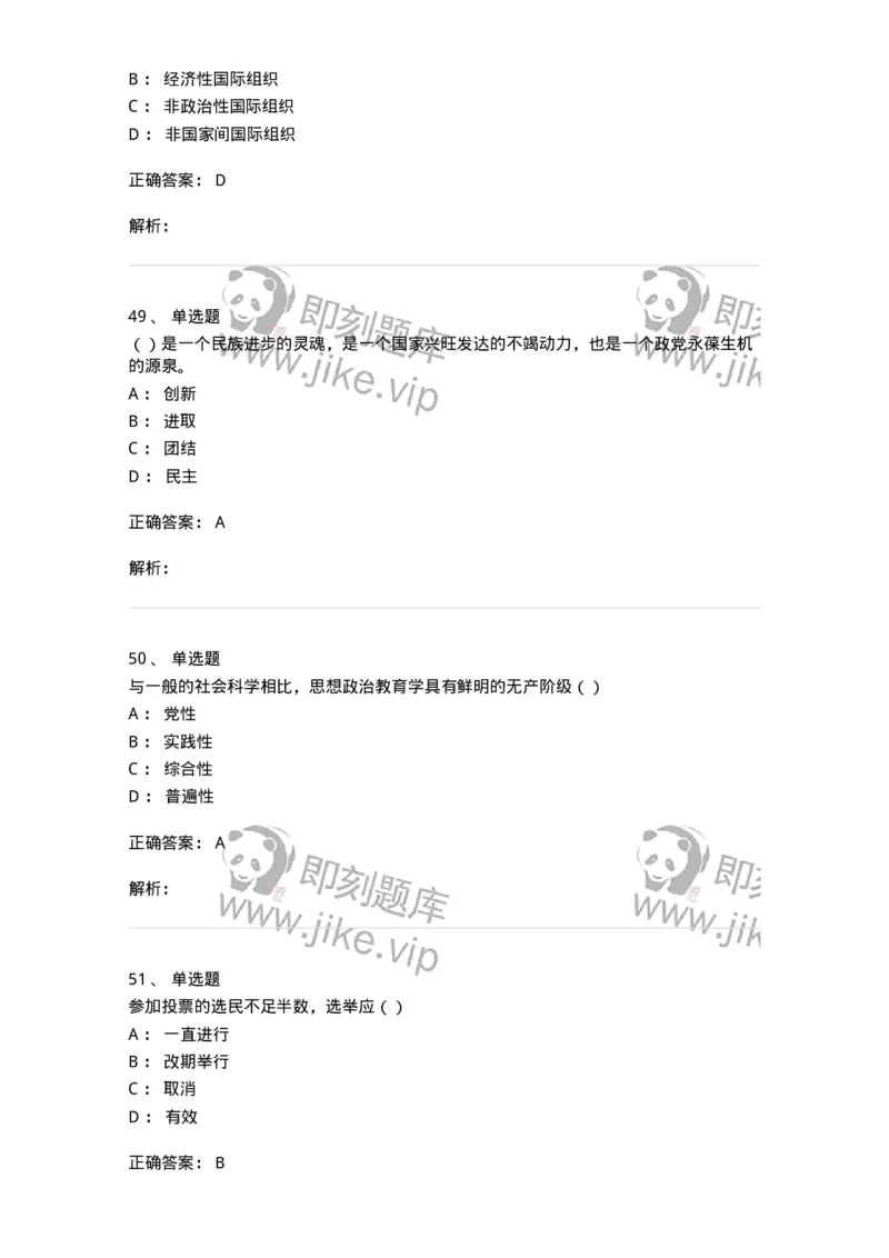 6601-2025年军队文职人员招聘考试《政治学》模拟预测5-137230_军队文职(1)_01.军队文职真题-专业课_（全）版本一（历年真题+章节练习+模拟题）_政治学(军队文职)_预测模拟_题目+解析