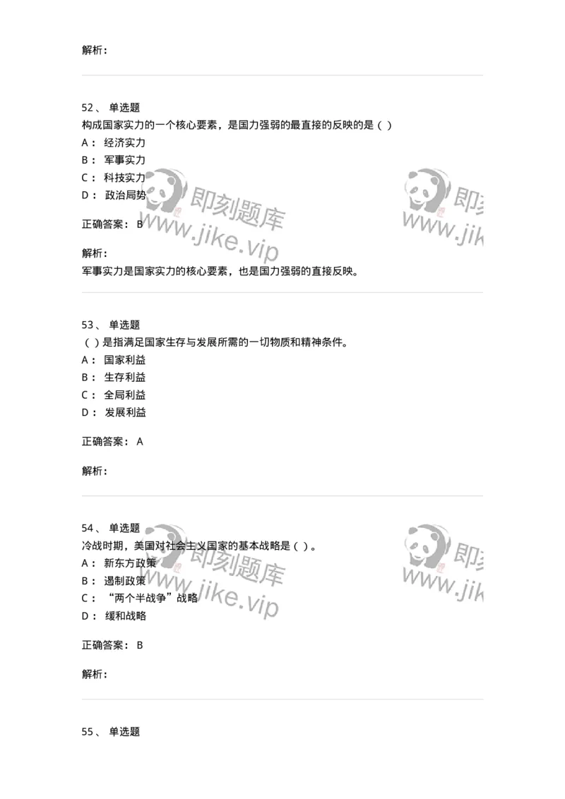 6601-2025年军队文职人员招聘考试《政治学》模拟预测5-137230_军队文职(1)_01.军队文职真题-专业课_（全）版本一（历年真题+章节练习+模拟题）_政治学(军队文职)_预测模拟_题目+解析