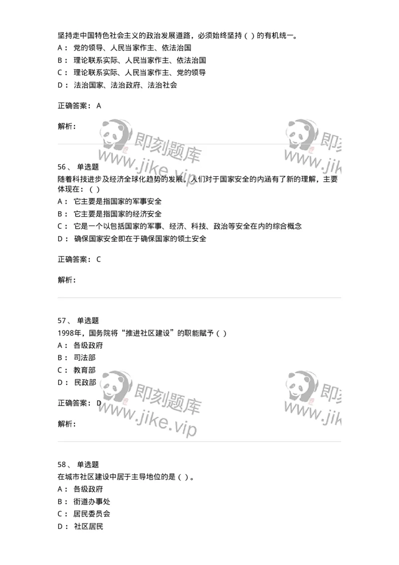 6601-2025年军队文职人员招聘考试《政治学》模拟预测5-137230_军队文职(1)_01.军队文职真题-专业课_（全）版本一（历年真题+章节练习+模拟题）_政治学(军队文职)_预测模拟_题目+解析