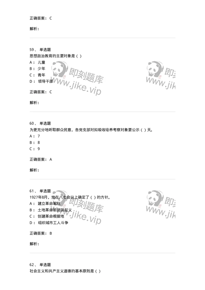 6601-2025年军队文职人员招聘考试《政治学》模拟预测5-137230_军队文职(1)_01.军队文职真题-专业课_（全）版本一（历年真题+章节练习+模拟题）_政治学(军队文职)_预测模拟_题目+解析