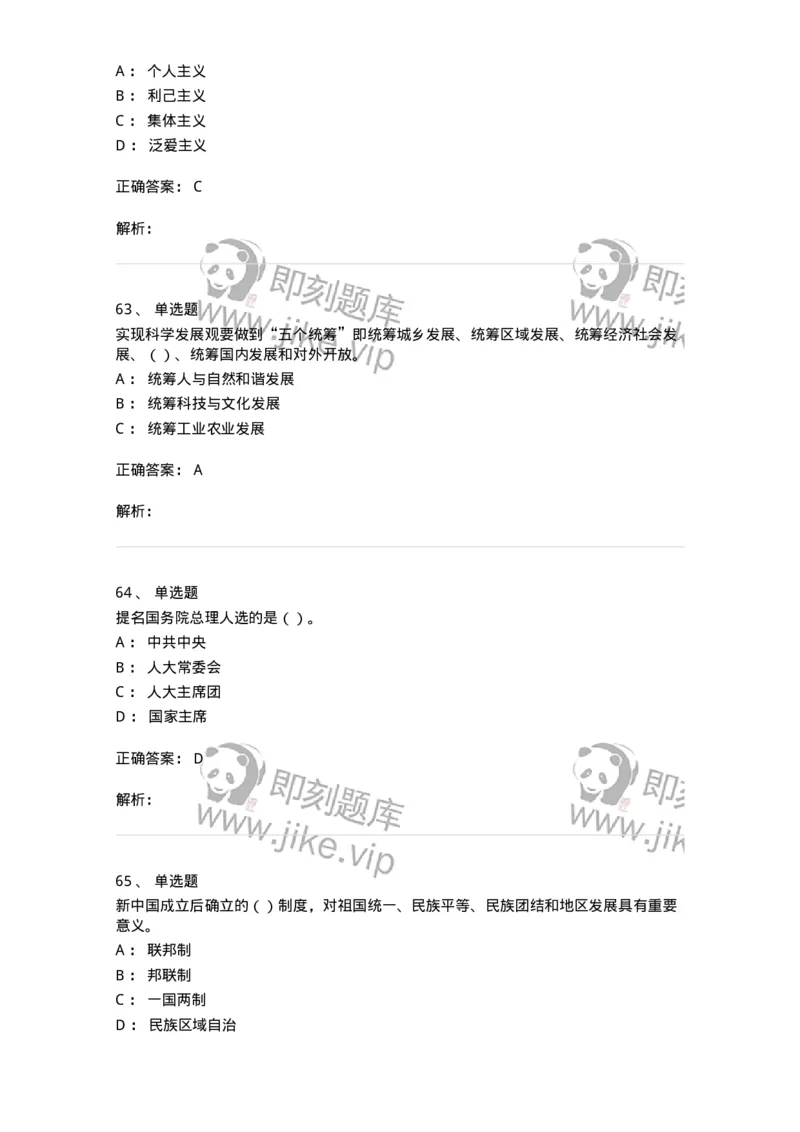 6601-2025年军队文职人员招聘考试《政治学》模拟预测5-137230_军队文职(1)_01.军队文职真题-专业课_（全）版本一（历年真题+章节练习+模拟题）_政治学(军队文职)_预测模拟_题目+解析