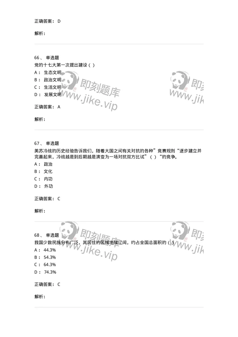 6601-2025年军队文职人员招聘考试《政治学》模拟预测5-137230_军队文职(1)_01.军队文职真题-专业课_（全）版本一（历年真题+章节练习+模拟题）_政治学(军队文职)_预测模拟_题目+解析
