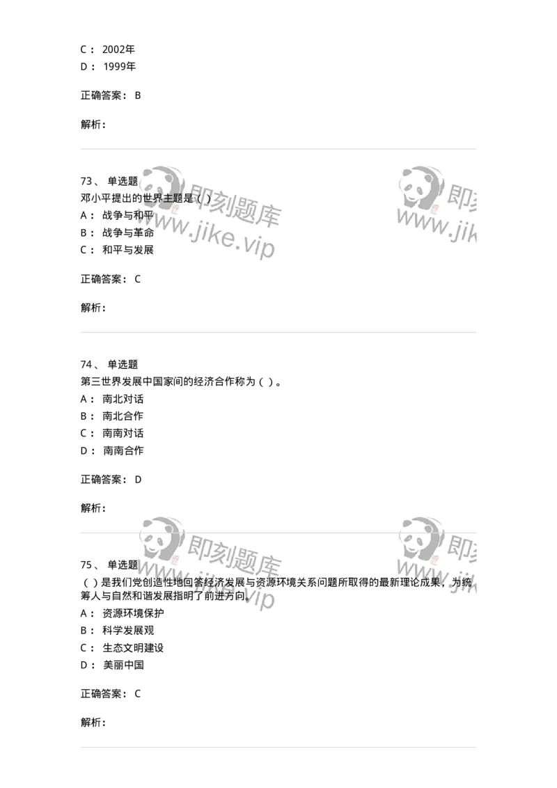 6601-2025年军队文职人员招聘考试《政治学》模拟预测5-137230_军队文职(1)_01.军队文职真题-专业课_（全）版本一（历年真题+章节练习+模拟题）_政治学(军队文职)_预测模拟_题目+解析