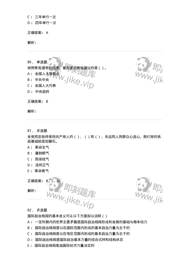 6601-2025年军队文职人员招聘考试《政治学》模拟预测5-137230_军队文职(1)_01.军队文职真题-专业课_（全）版本一（历年真题+章节练习+模拟题）_政治学(军队文职)_预测模拟_题目+解析