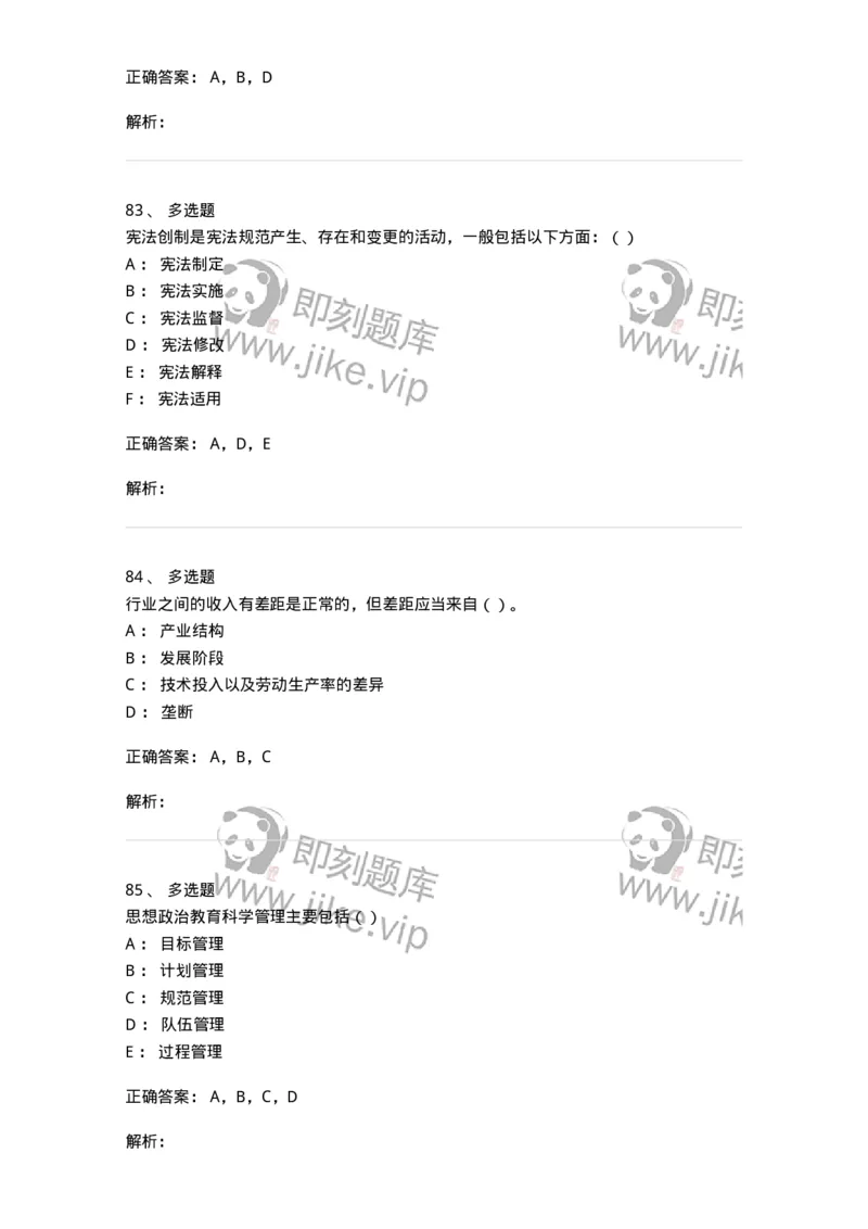 6601-2025年军队文职人员招聘考试《政治学》模拟预测5-137230_军队文职(1)_01.军队文职真题-专业课_（全）版本一（历年真题+章节练习+模拟题）_政治学(军队文职)_预测模拟_题目+解析