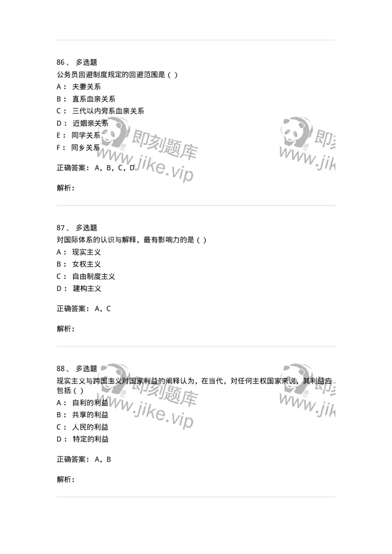 6601-2025年军队文职人员招聘考试《政治学》模拟预测5-137230_军队文职(1)_01.军队文职真题-专业课_（全）版本一（历年真题+章节练习+模拟题）_政治学(军队文职)_预测模拟_题目+解析