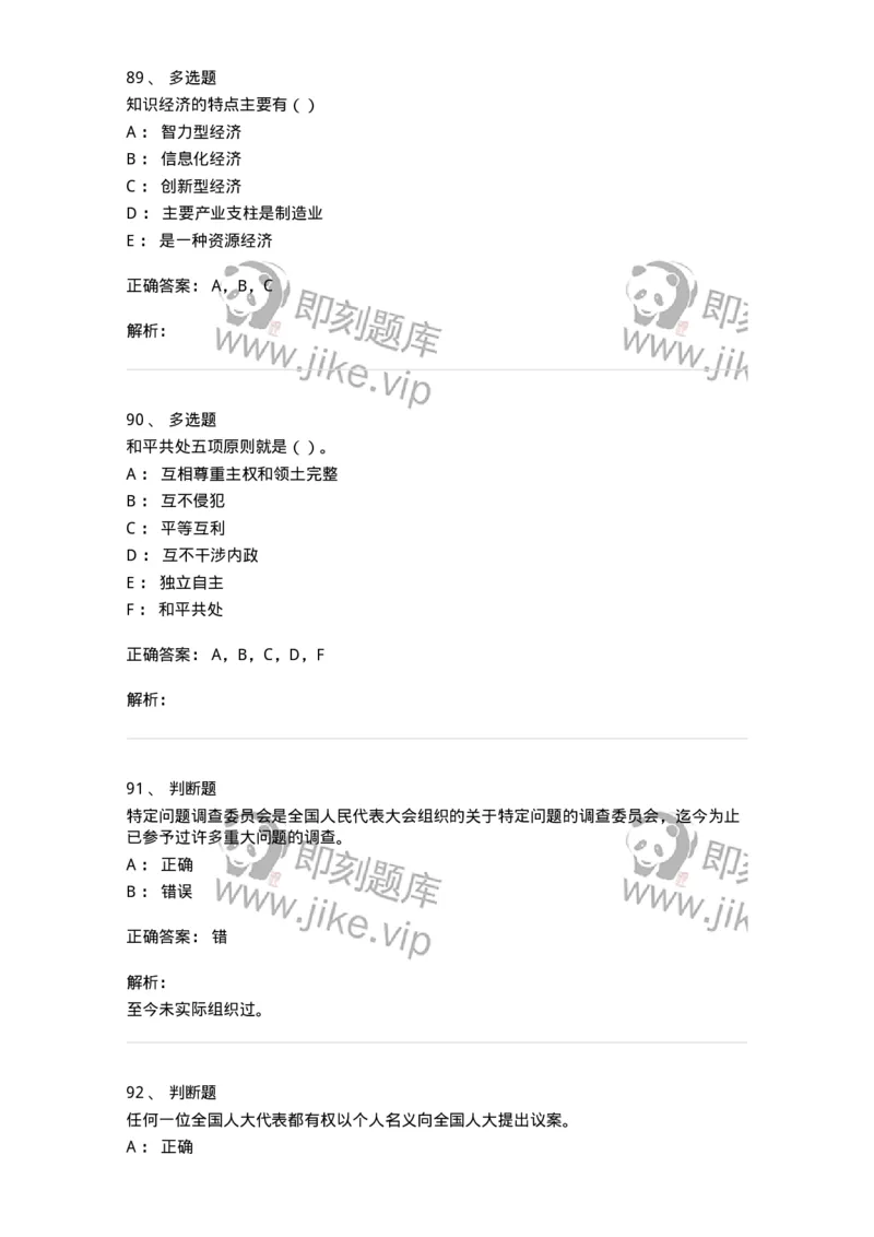 6601-2025年军队文职人员招聘考试《政治学》模拟预测5-137230_军队文职(1)_01.军队文职真题-专业课_（全）版本一（历年真题+章节练习+模拟题）_政治学(军队文职)_预测模拟_题目+解析