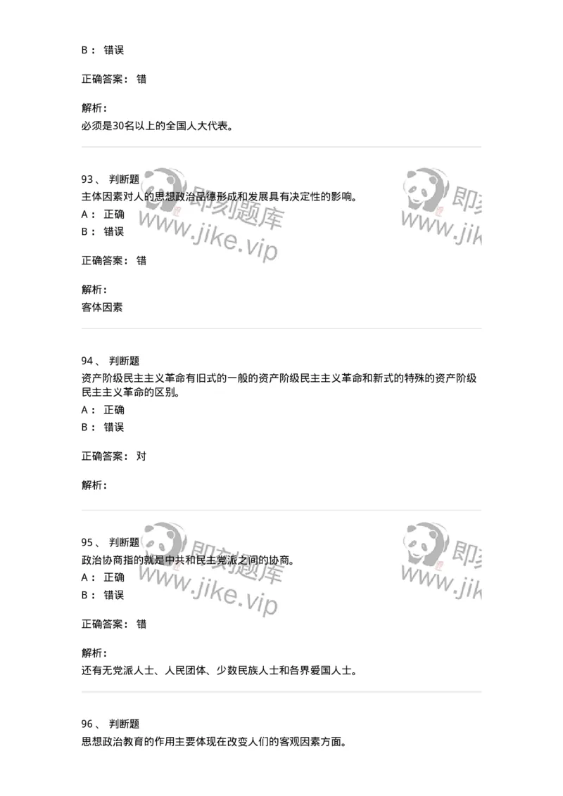 6601-2025年军队文职人员招聘考试《政治学》模拟预测5-137230_军队文职(1)_01.军队文职真题-专业课_（全）版本一（历年真题+章节练习+模拟题）_政治学(军队文职)_预测模拟_题目+解析