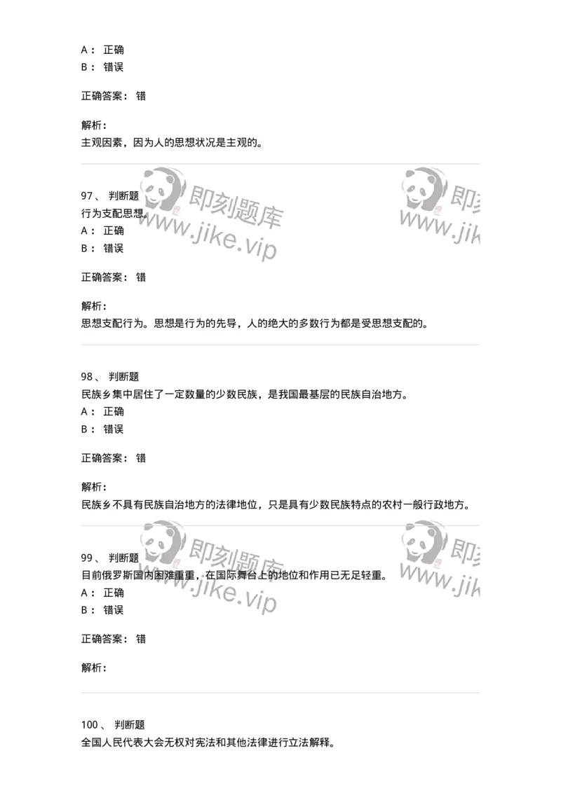 6601-2025年军队文职人员招聘考试《政治学》模拟预测5-137230_军队文职(1)_01.军队文职真题-专业课_（全）版本一（历年真题+章节练习+模拟题）_政治学(军队文职)_预测模拟_题目+解析