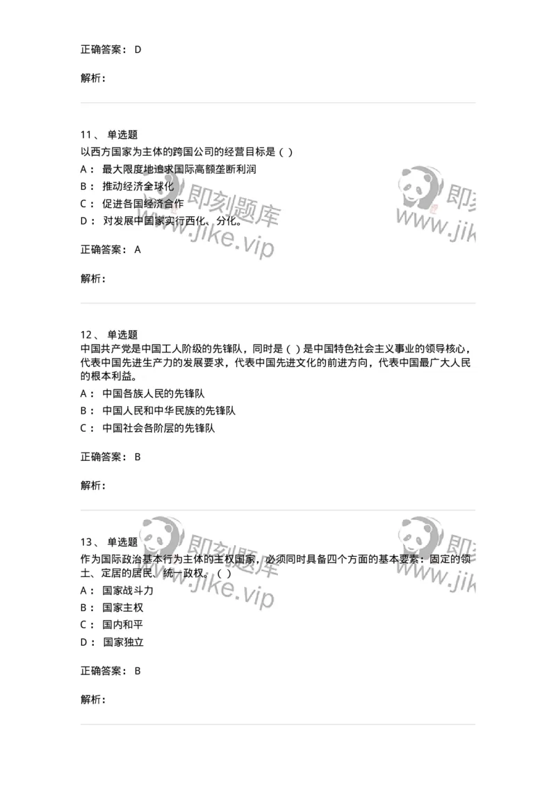 6601-2025年军队文职人员招聘考试《政治学》模拟预测5-137230_军队文职(1)_01.军队文职真题-专业课_（全）版本一（历年真题+章节练习+模拟题）_政治学(军队文职)_预测模拟_题目+解析