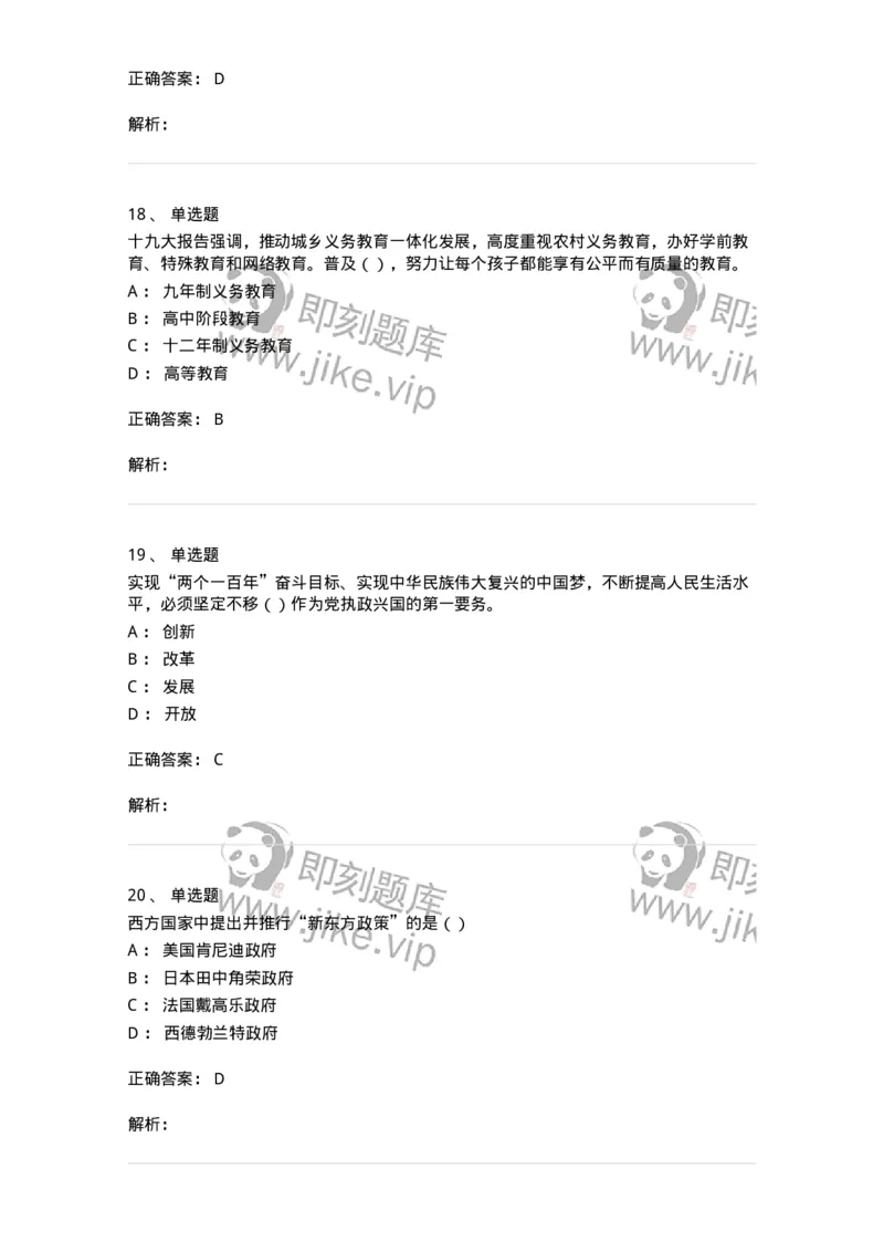 6601-2025年军队文职人员招聘考试《政治学》模拟预测5-137230_军队文职(1)_01.军队文职真题-专业课_（全）版本一（历年真题+章节练习+模拟题）_政治学(军队文职)_预测模拟_题目+解析